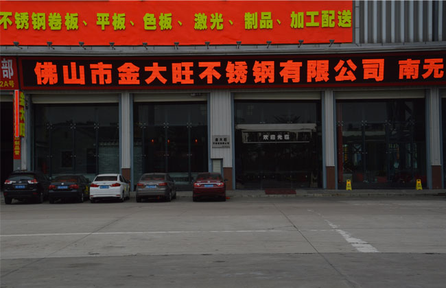 金大旺不銹鋼公司展廳工程 金大旺不銹鋼公司展廳工程